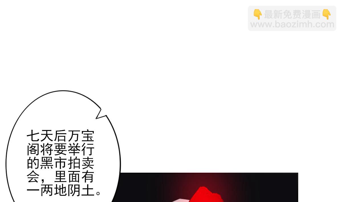🍛倾城之上 第125话 拍卖会的地阴土 第14页