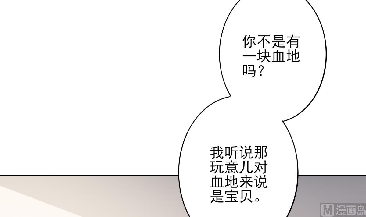 🍛倾城之上 第125话 拍卖会的地阴土 第16页