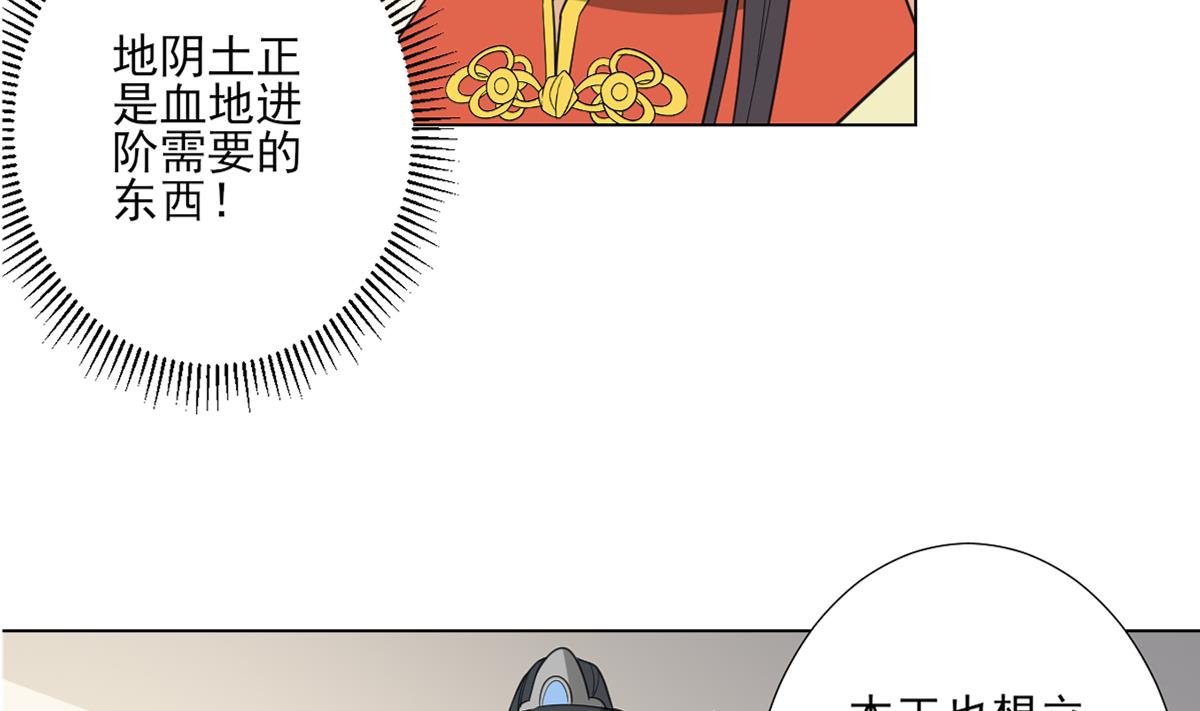 🍛倾城之上 第125话 拍卖会的地阴土 第21页