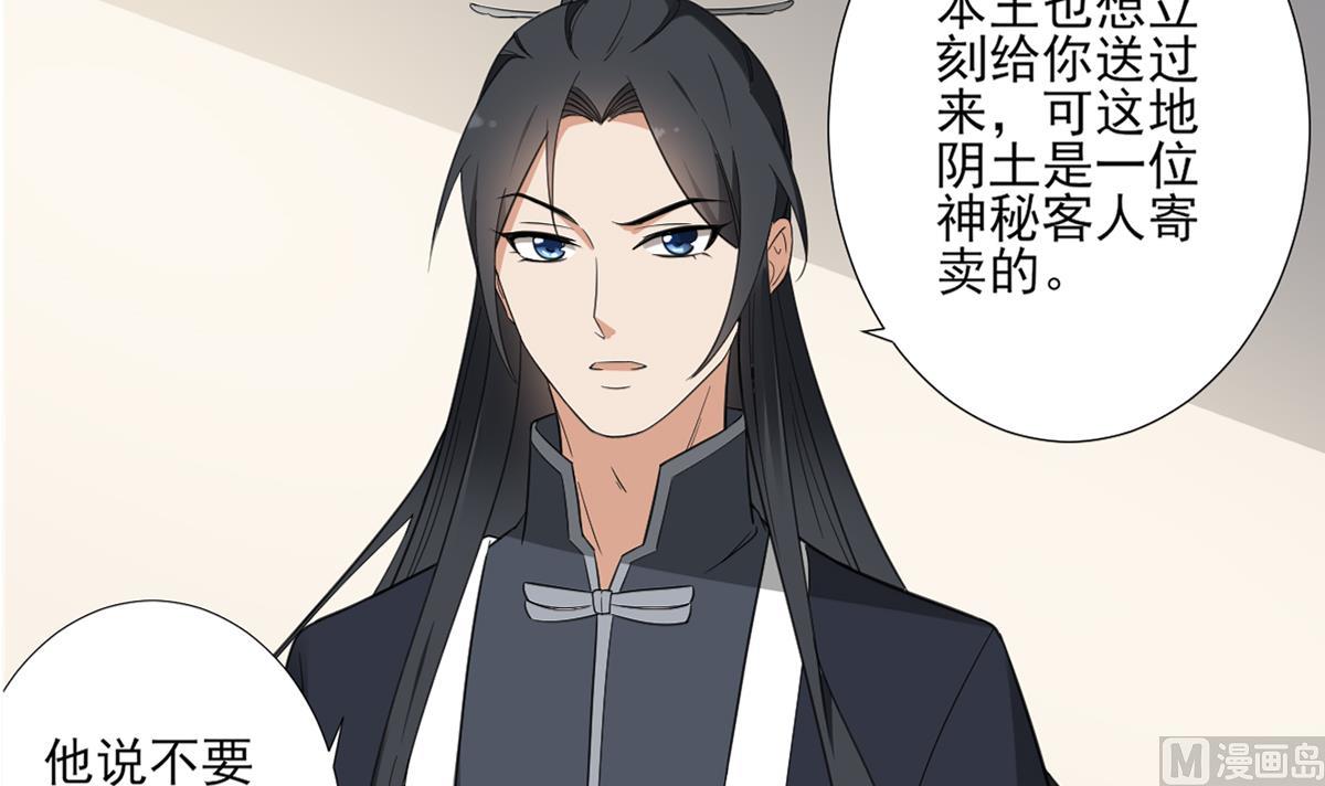 🍛倾城之上 第125话 拍卖会的地阴土 第22页
