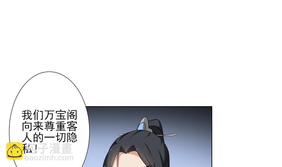 🍛倾城之上 第125话 拍卖会的地阴土 第26页