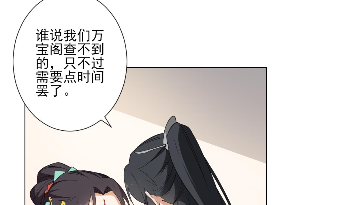 🍛倾城之上 第125话 拍卖会的地阴土 第30页