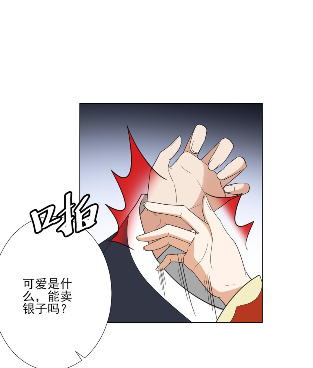 🍛倾城之上 第125话 拍卖会的地阴土 第32页