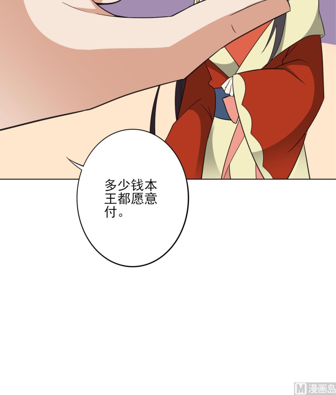 🍛倾城之上 第125话 拍卖会的地阴土 第34页
