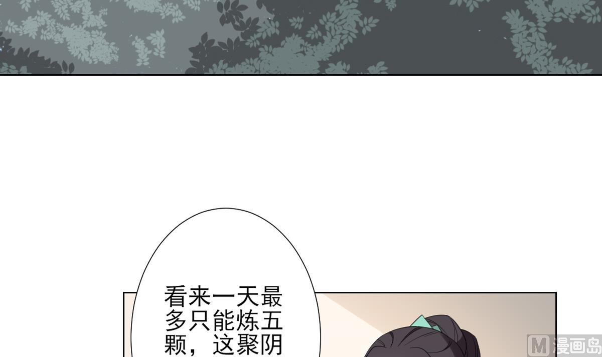 🍛倾城之上 第125话 拍卖会的地阴土 第40页