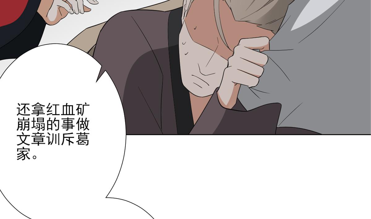 🍛倾城之上 第125话 拍卖会的地阴土 第6页