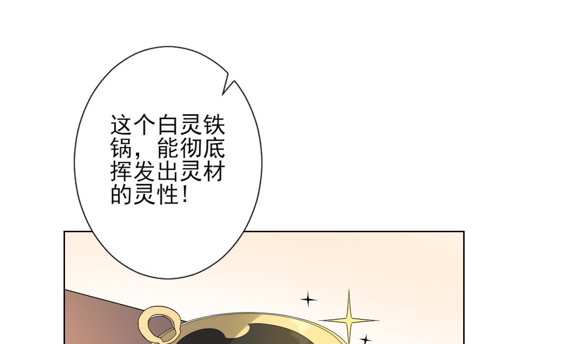 🍛倾城之上 第127话 买买买！ 第2页