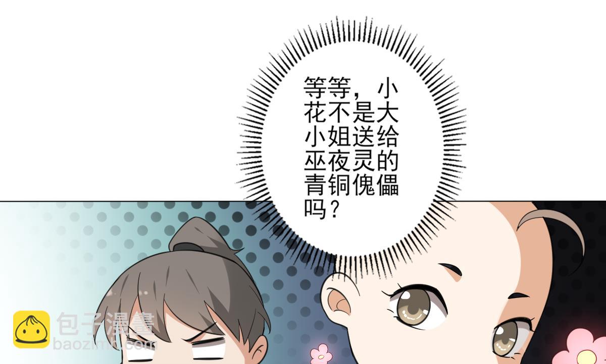 🍛倾城之上 第127话 买买买！ 第24页