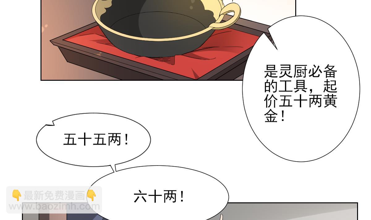 🍛倾城之上 第127话 买买买！ 第3页