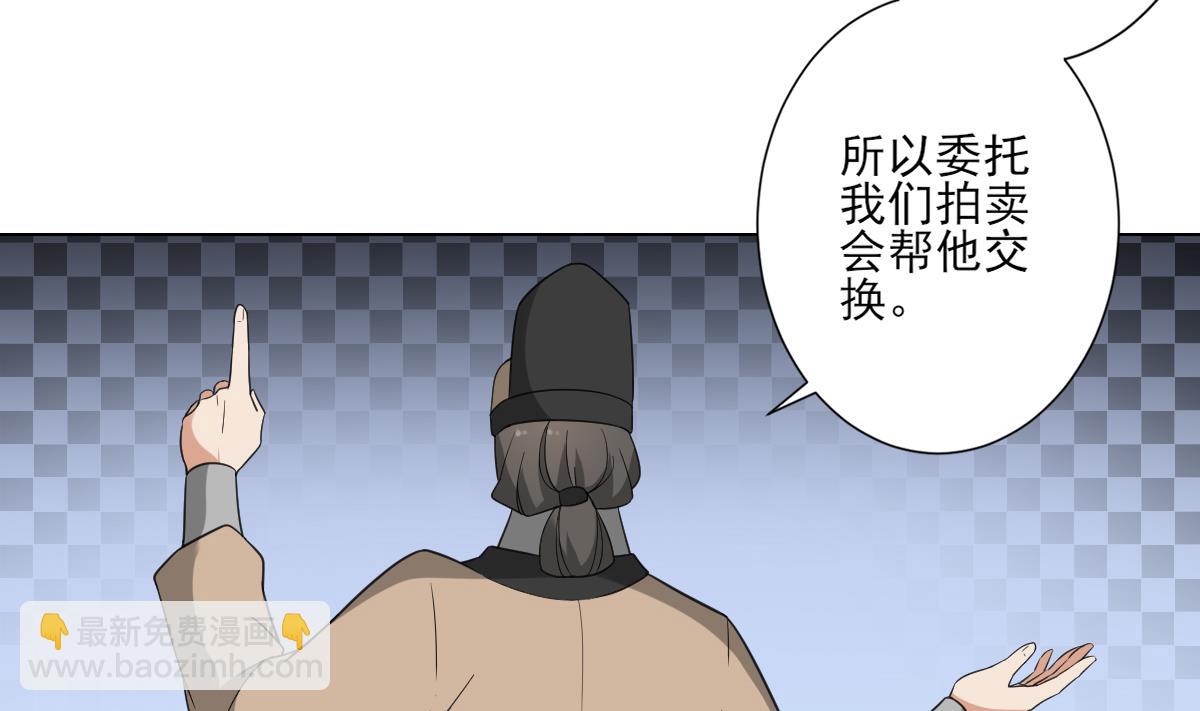 🍛倾城之上 第127话 买买买！ 第30页
