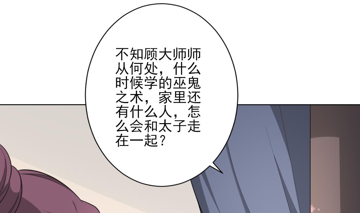 🍛倾城之上 第129话 卓峰失控 第33页