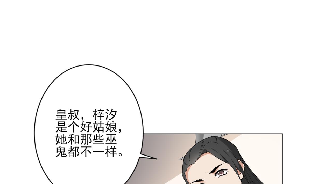 🍛倾城之上 第129话 卓峰失控 第38页