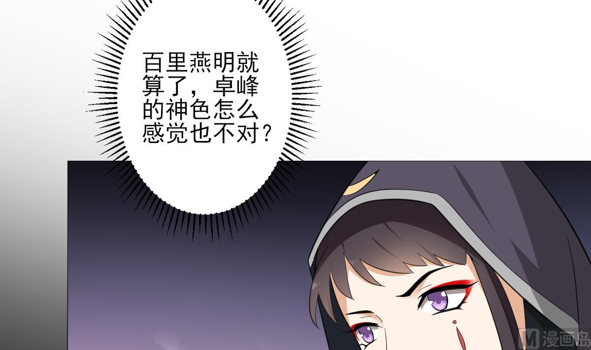 🍛倾城之上 第129话 卓峰失控 第4页