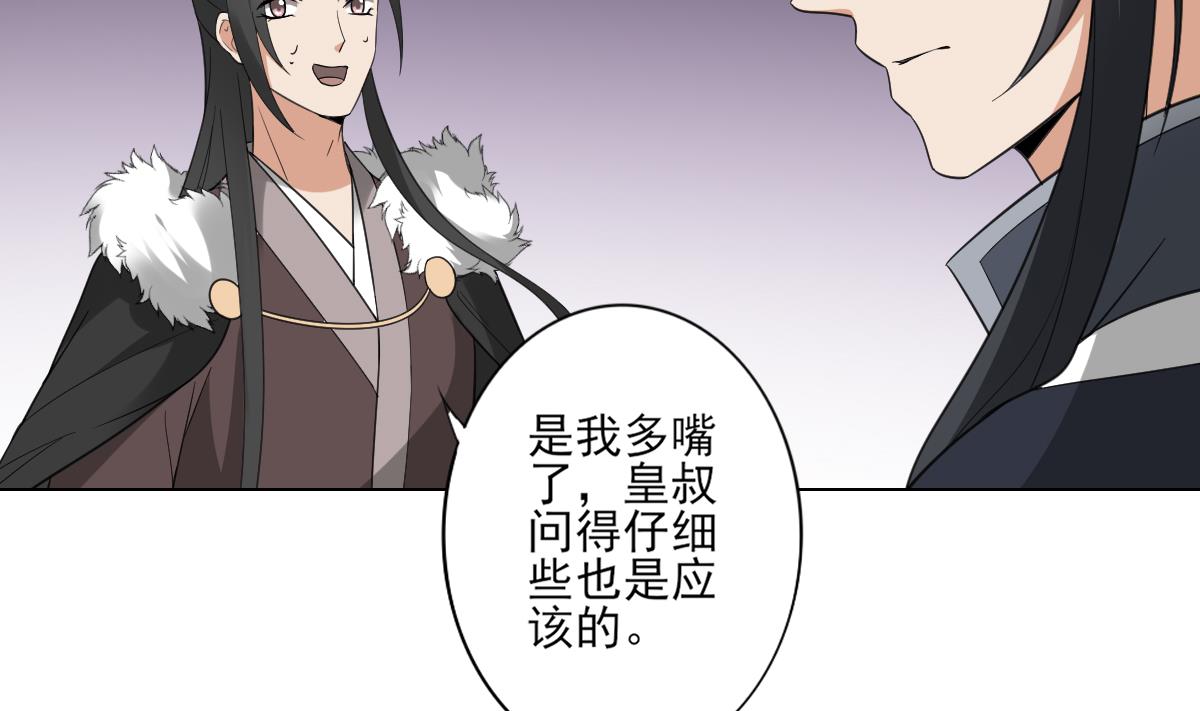 🍛倾城之上 第129话 卓峰失控 第41页