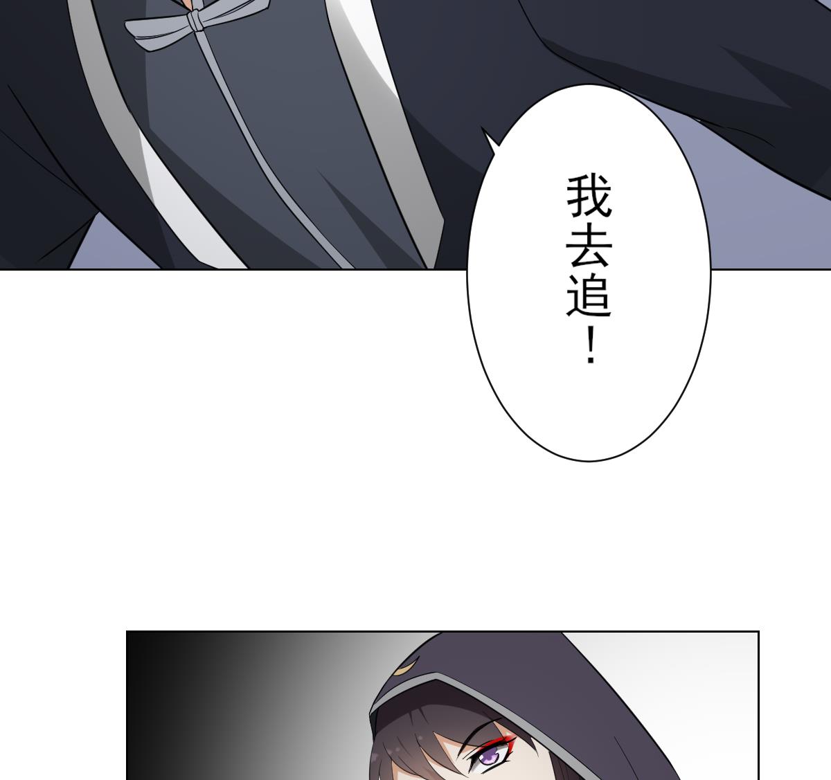 🍛倾城之上 第131话 暗杀巫鬼的陷阱 第18页