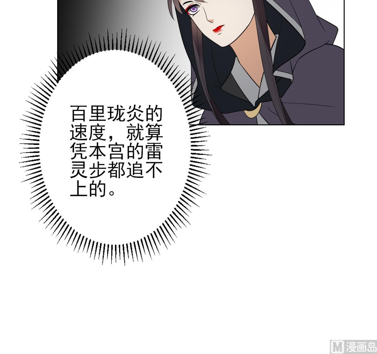 🍛倾城之上 第131话 暗杀巫鬼的陷阱 第19页
