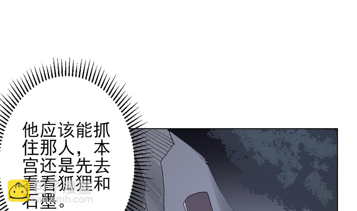 🍛倾城之上 第131话 暗杀巫鬼的陷阱 第20页