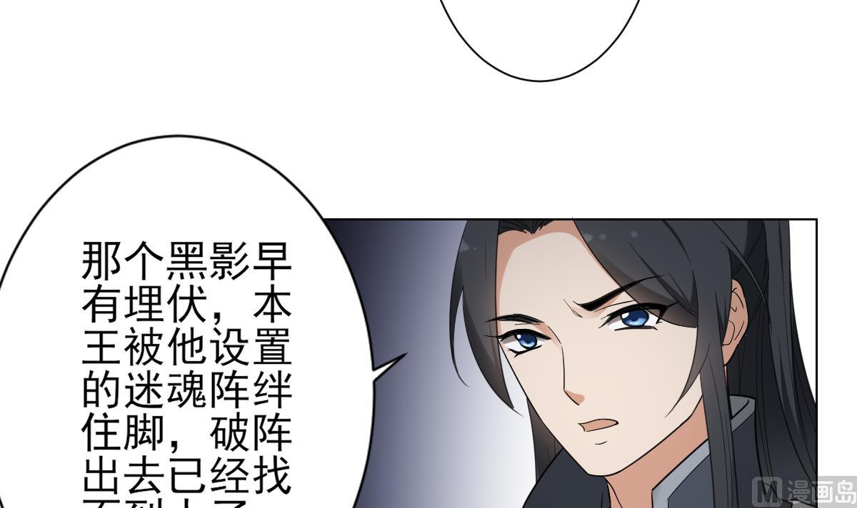 🍛倾城之上 第131话 暗杀巫鬼的陷阱 第31页
