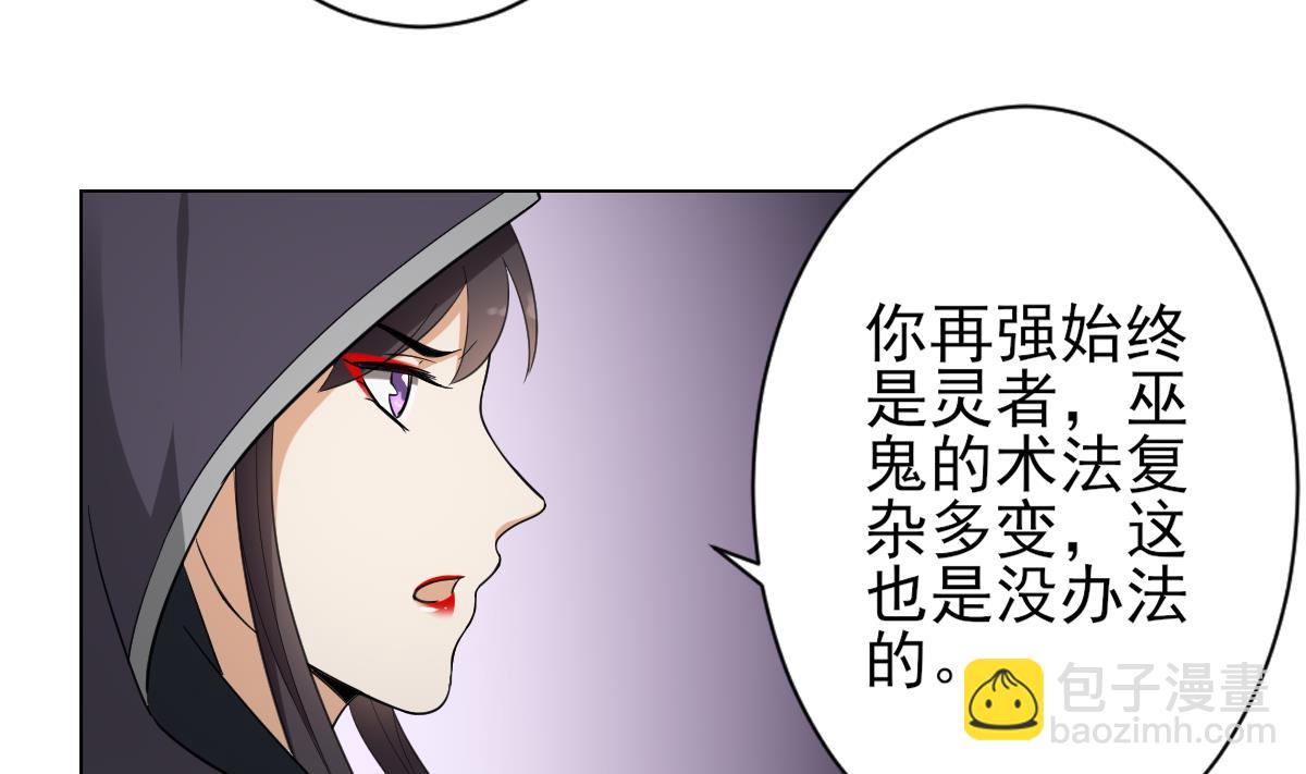 🍛倾城之上 第131话 暗杀巫鬼的陷阱 第33页
