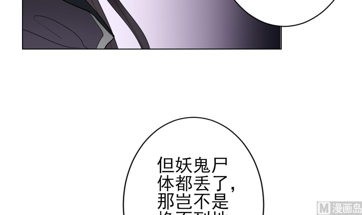🍛倾城之上 第131话 暗杀巫鬼的陷阱 第34页