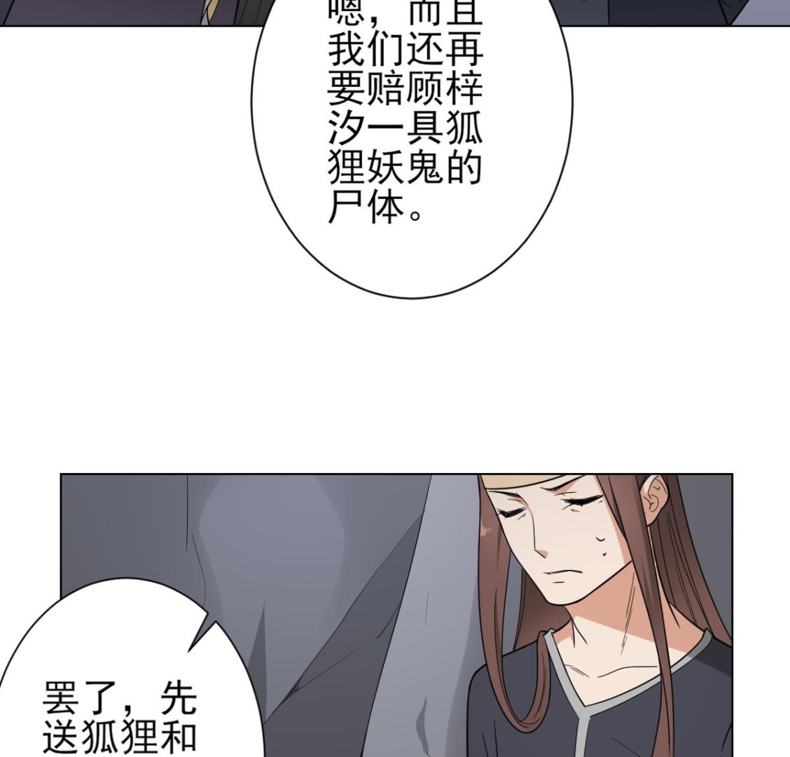 🍛倾城之上 第131话 暗杀巫鬼的陷阱 第36页