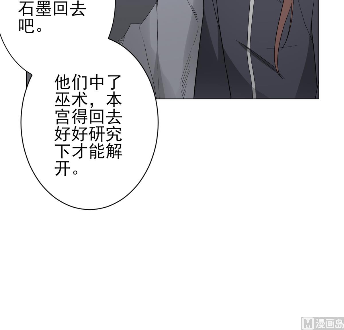 🍛倾城之上 第131话 暗杀巫鬼的陷阱 第37页