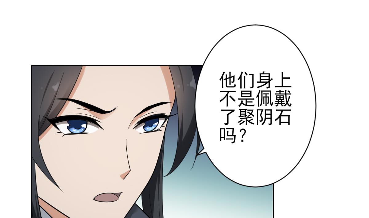 🍛倾城之上 第131话 暗杀巫鬼的陷阱 第38页