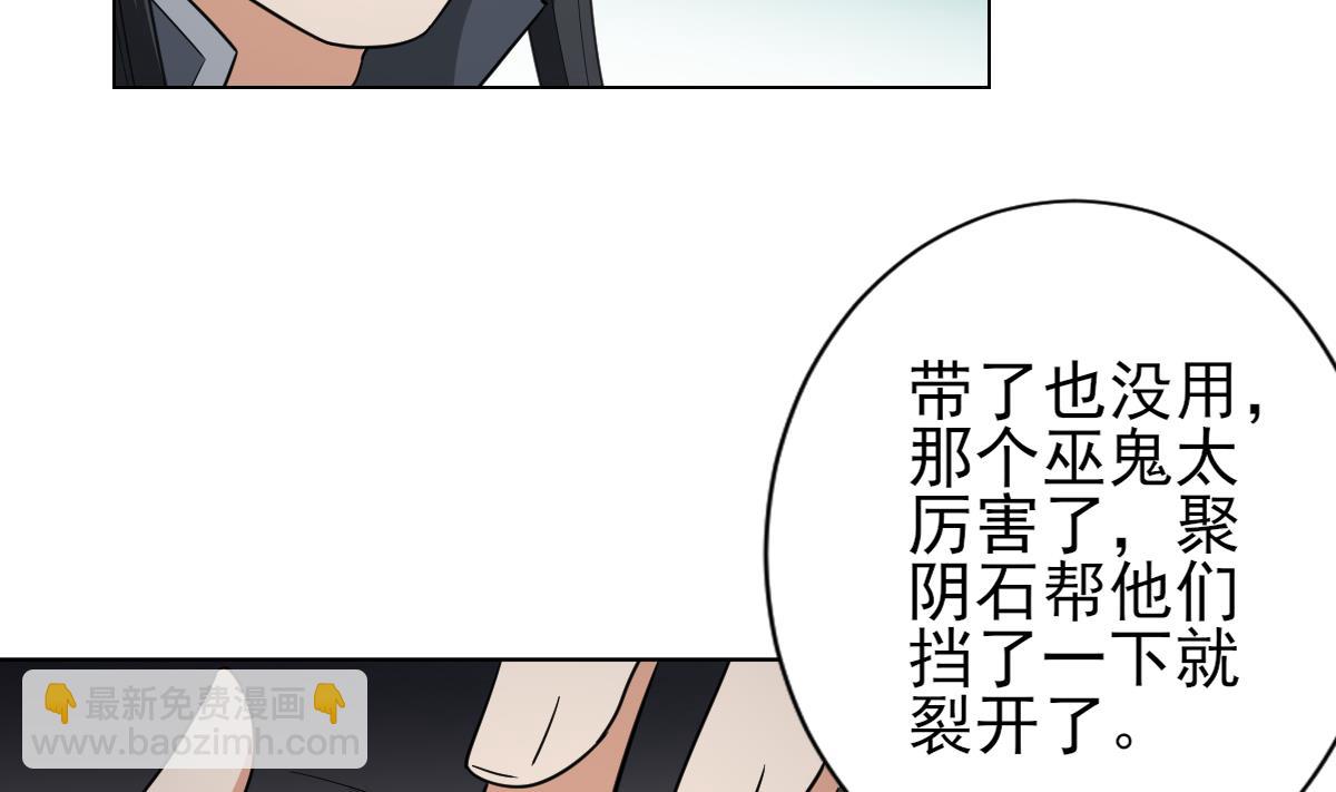 🍛倾城之上 第131话 暗杀巫鬼的陷阱 第39页