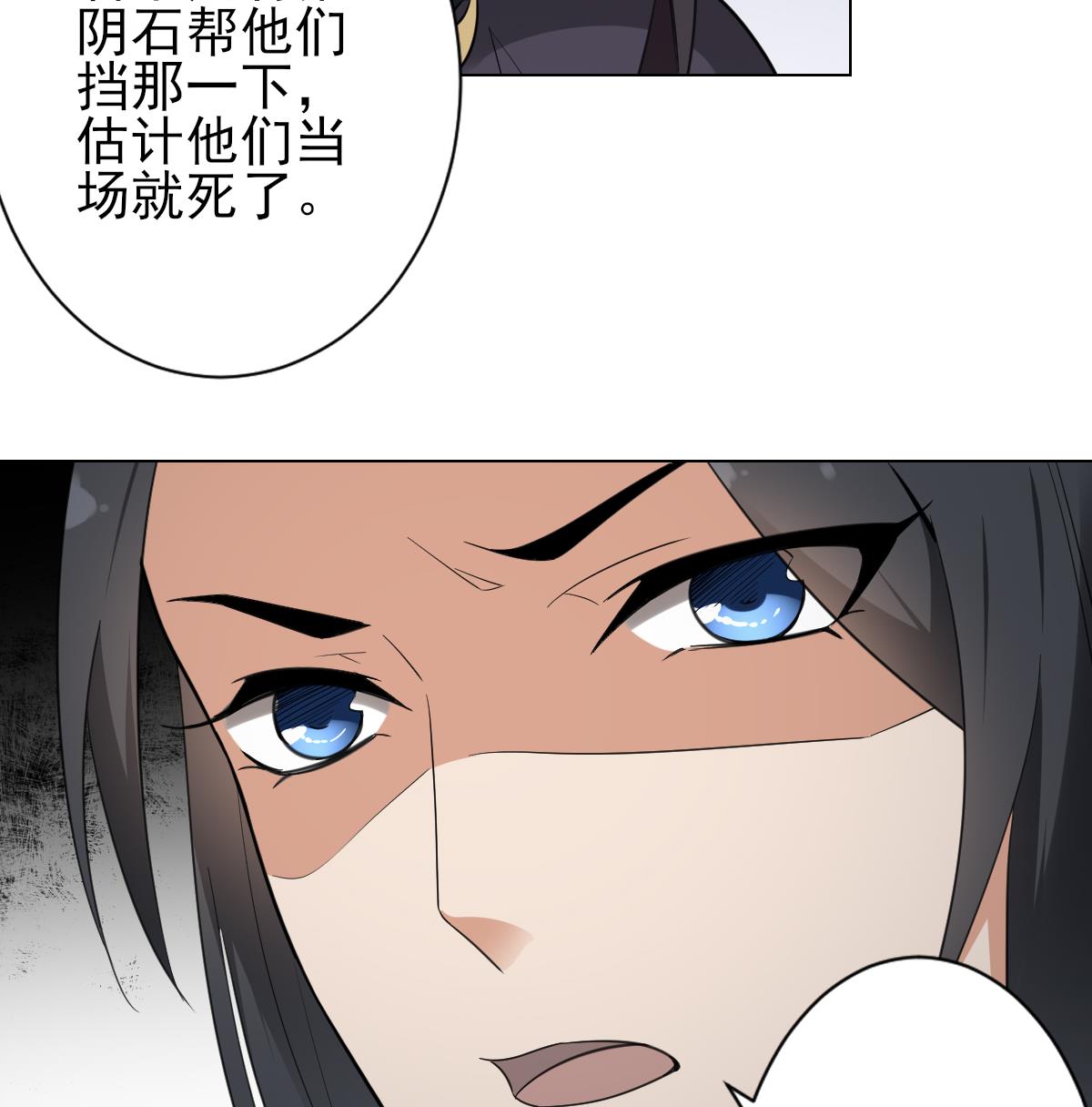 🍛倾城之上 第131话 暗杀巫鬼的陷阱 第42页
