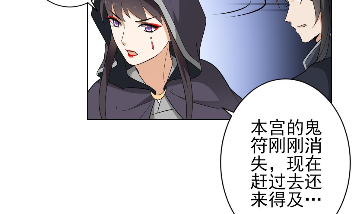 🍛倾城之上 第131话 暗杀巫鬼的陷阱 第5页