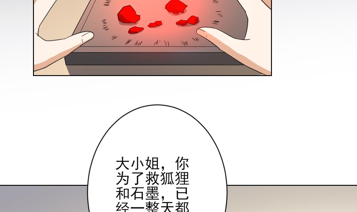 🍛倾城之上 第133话 黑气幻境 第12页