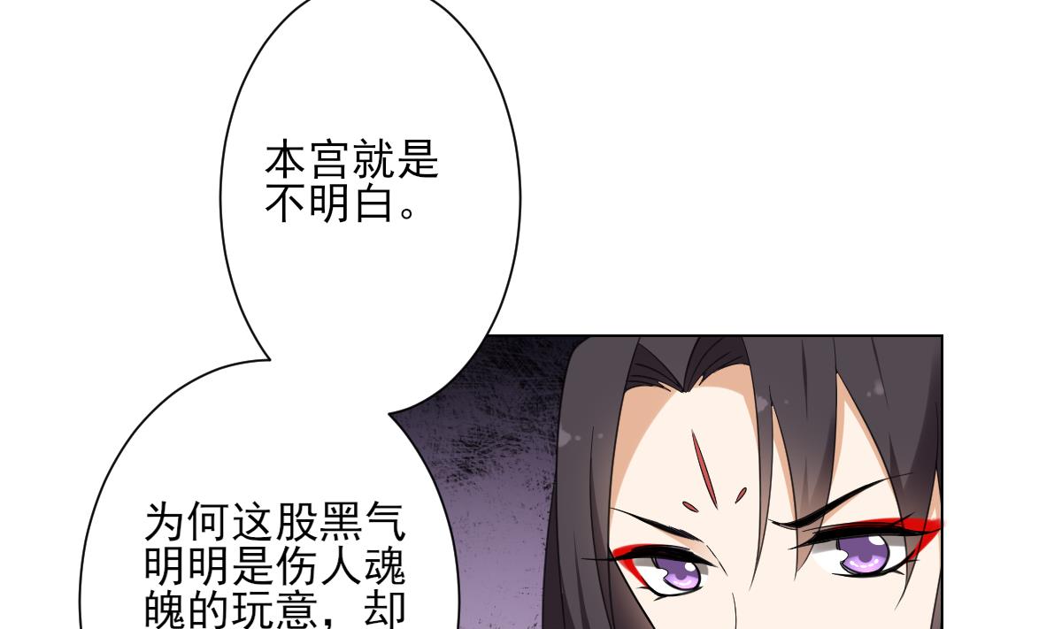 🍛倾城之上 第133话 黑气幻境 第15页
