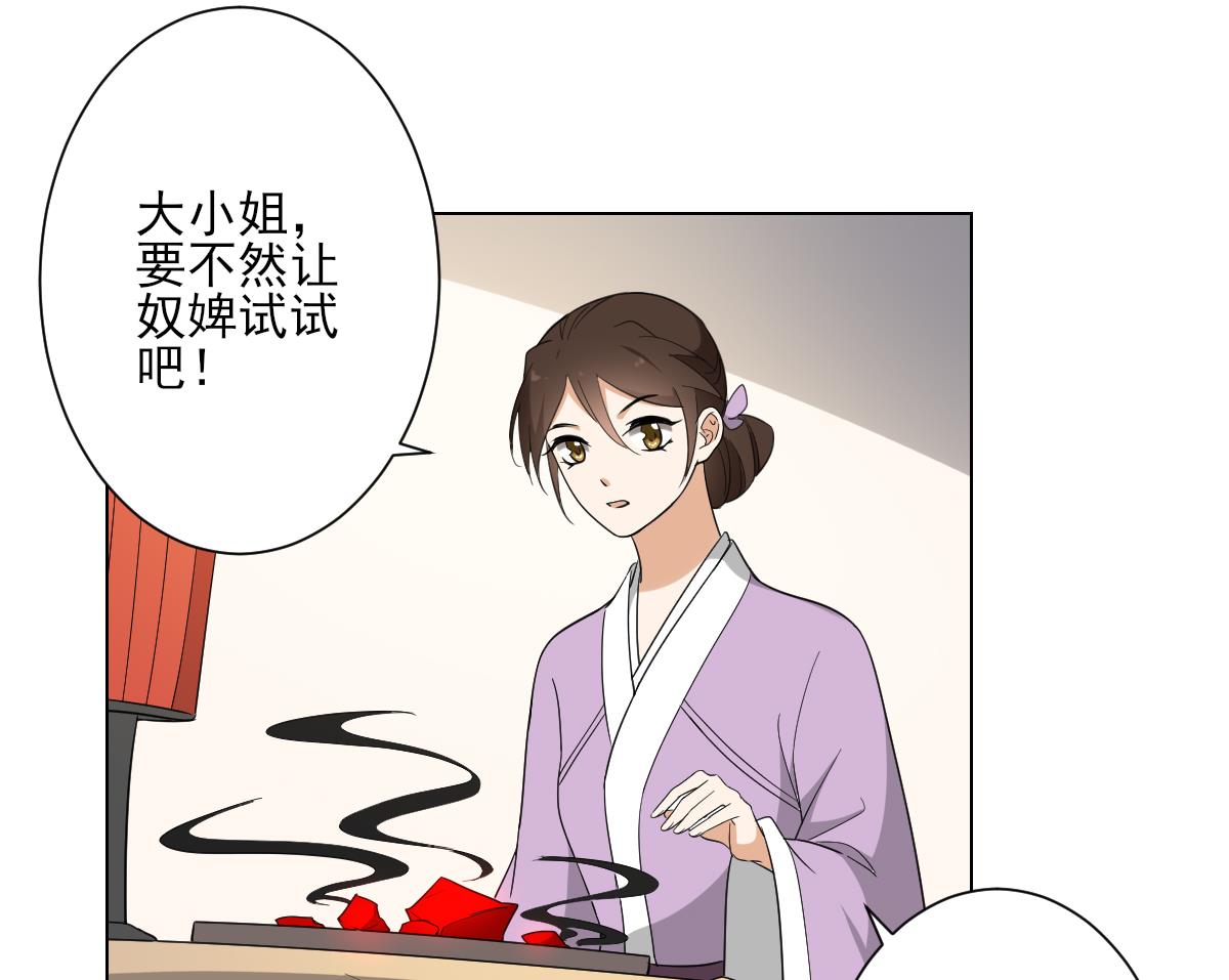 🍛倾城之上 第133话 黑气幻境 第17页