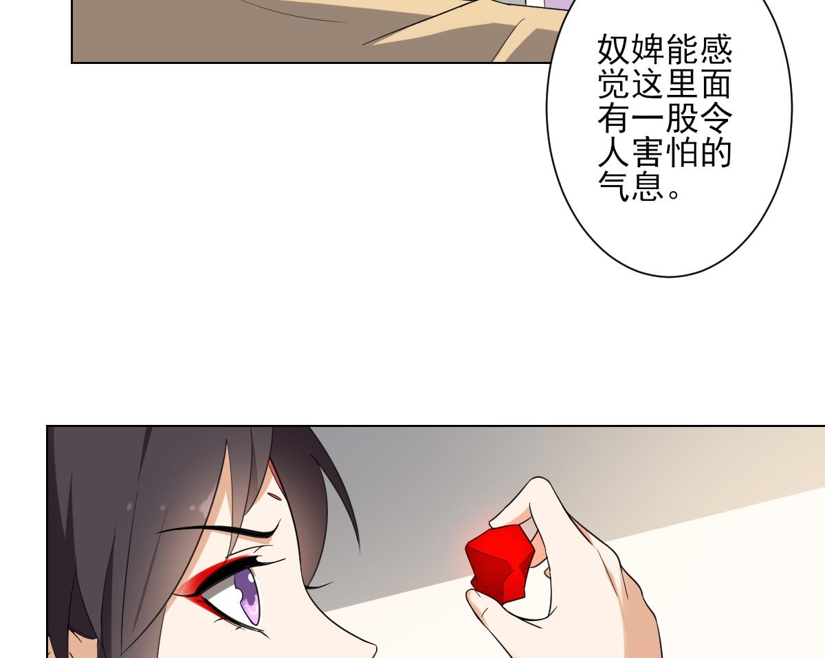 🍛倾城之上 第133话 黑气幻境 第18页
