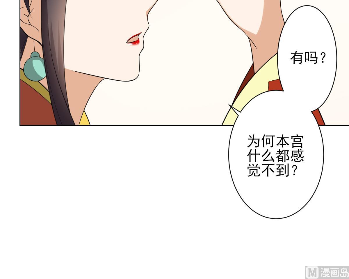 🍛倾城之上 第133话 黑气幻境 第19页