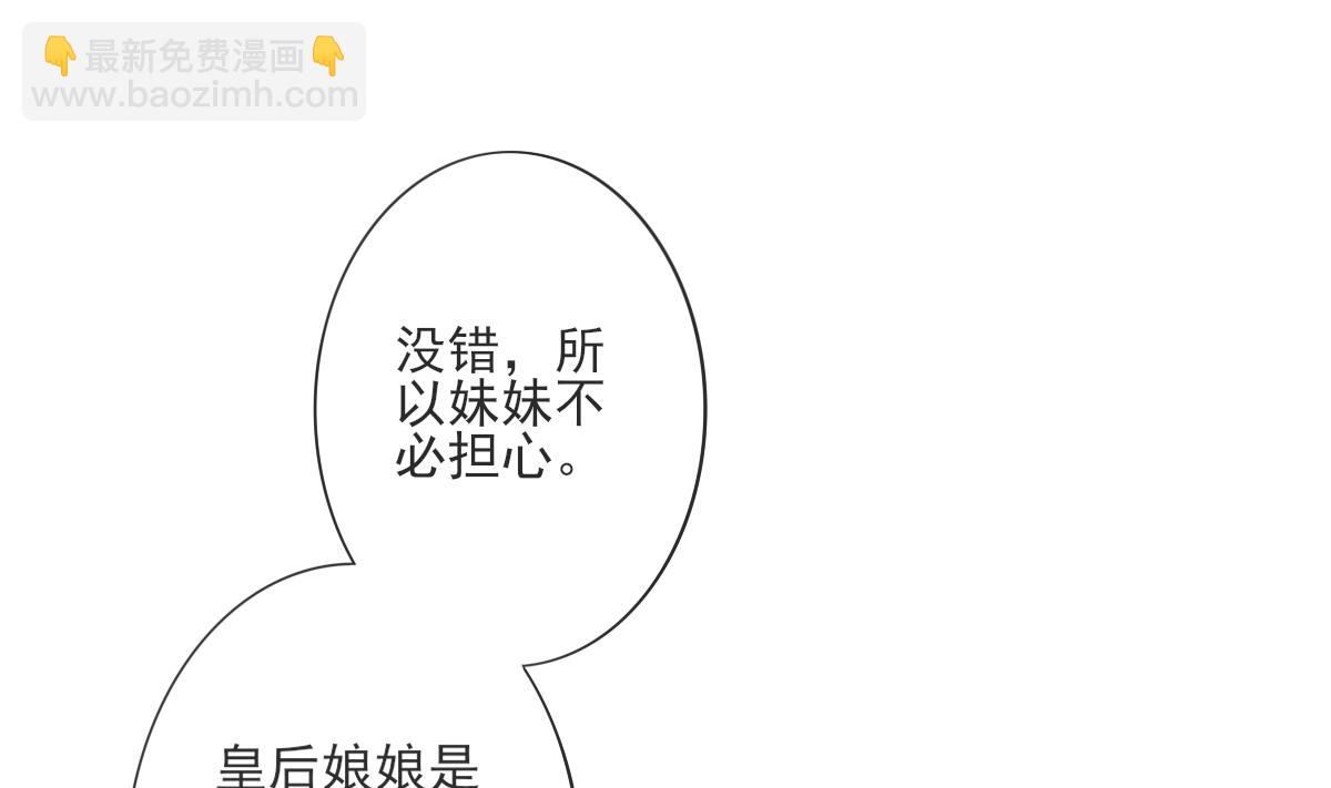 🍛倾城之上 第133话 黑气幻境 第2页