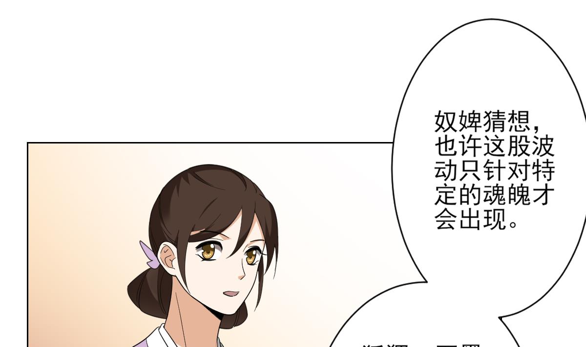 🍛倾城之上 第133话 黑气幻境 第20页