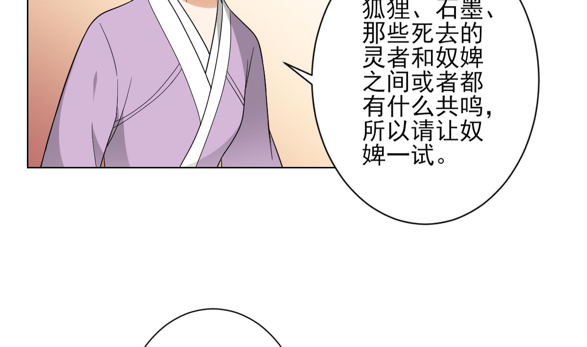 🍛倾城之上 第133话 黑气幻境 第21页