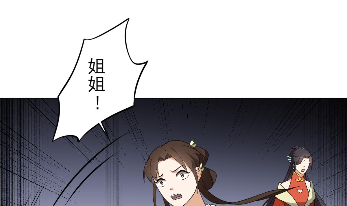 🍛倾城之上 第133话 黑气幻境 第29页
