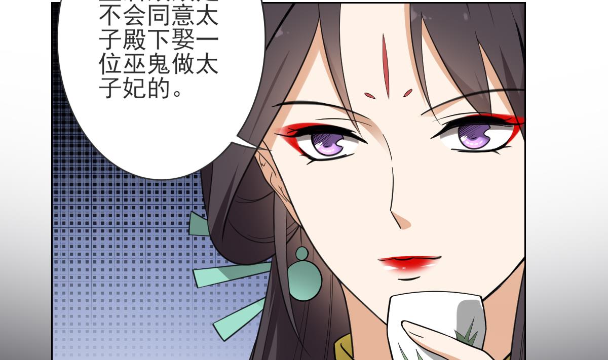 🍛倾城之上 第133话 黑气幻境 第3页