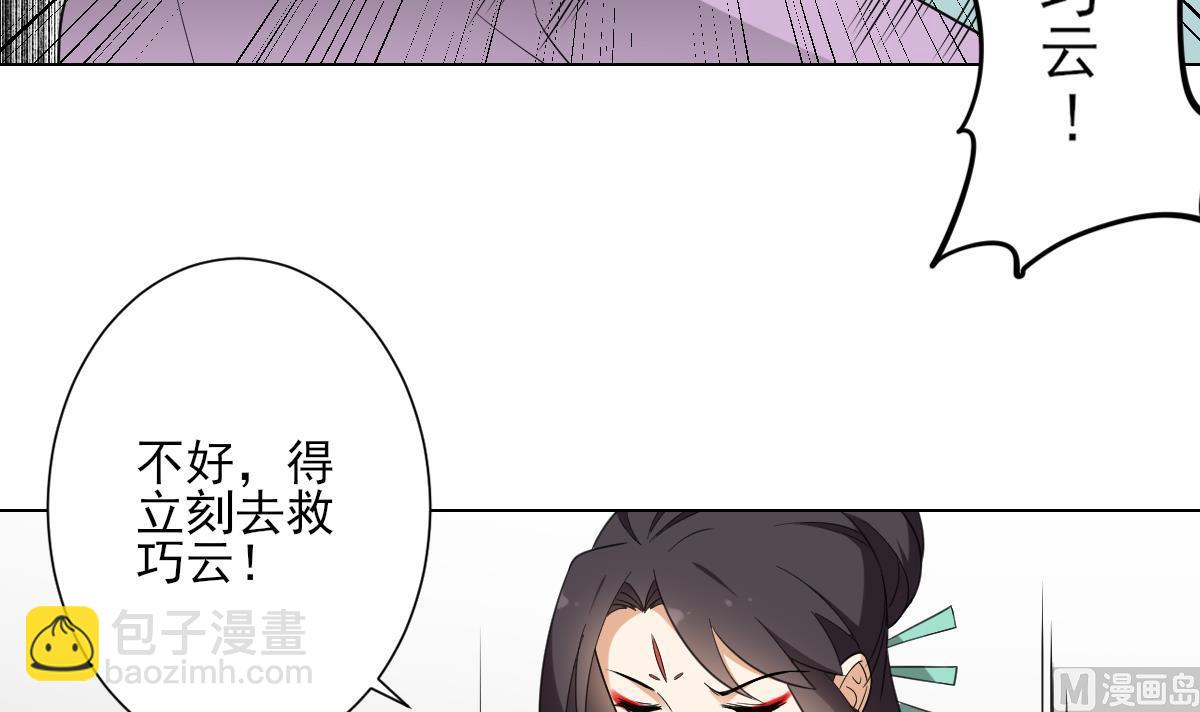 🍛倾城之上 第133话 黑气幻境 第31页