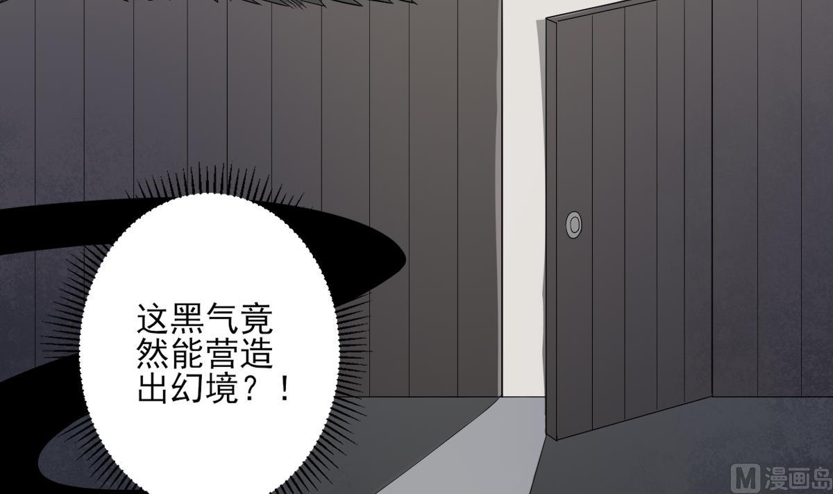 🍛倾城之上 第133话 黑气幻境 第34页