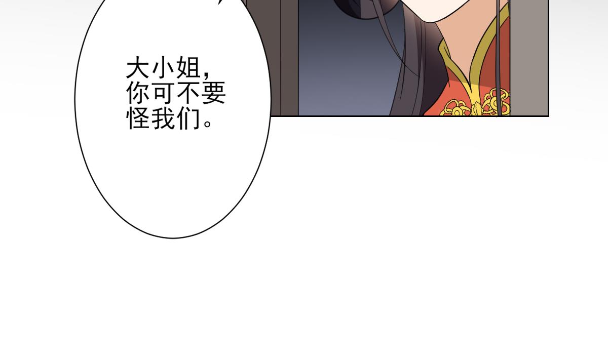 🍛倾城之上 第133话 黑气幻境 第39页