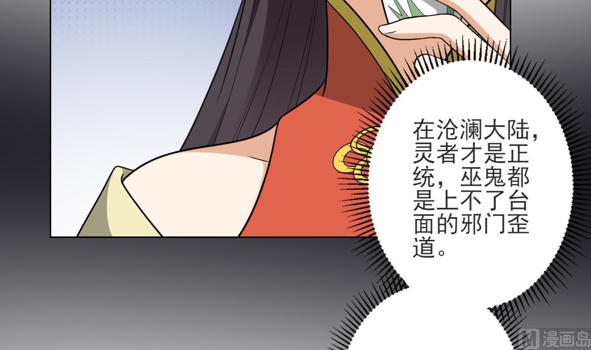 🍛倾城之上 第133话 黑气幻境 第4页