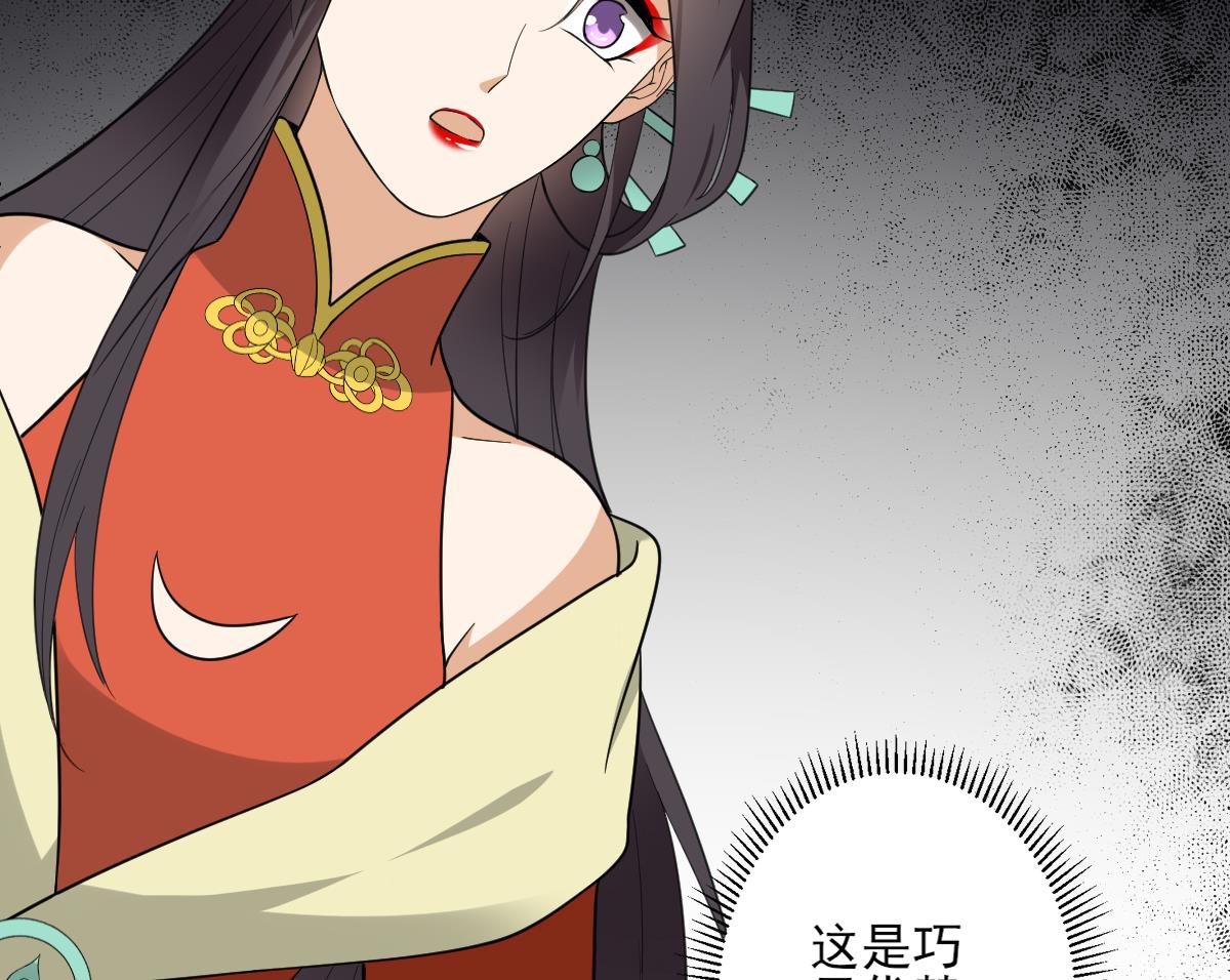 🍛倾城之上 第133话 黑气幻境 第42页