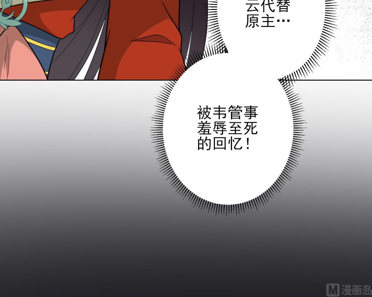 🍛倾城之上 第133话 黑气幻境 第43页