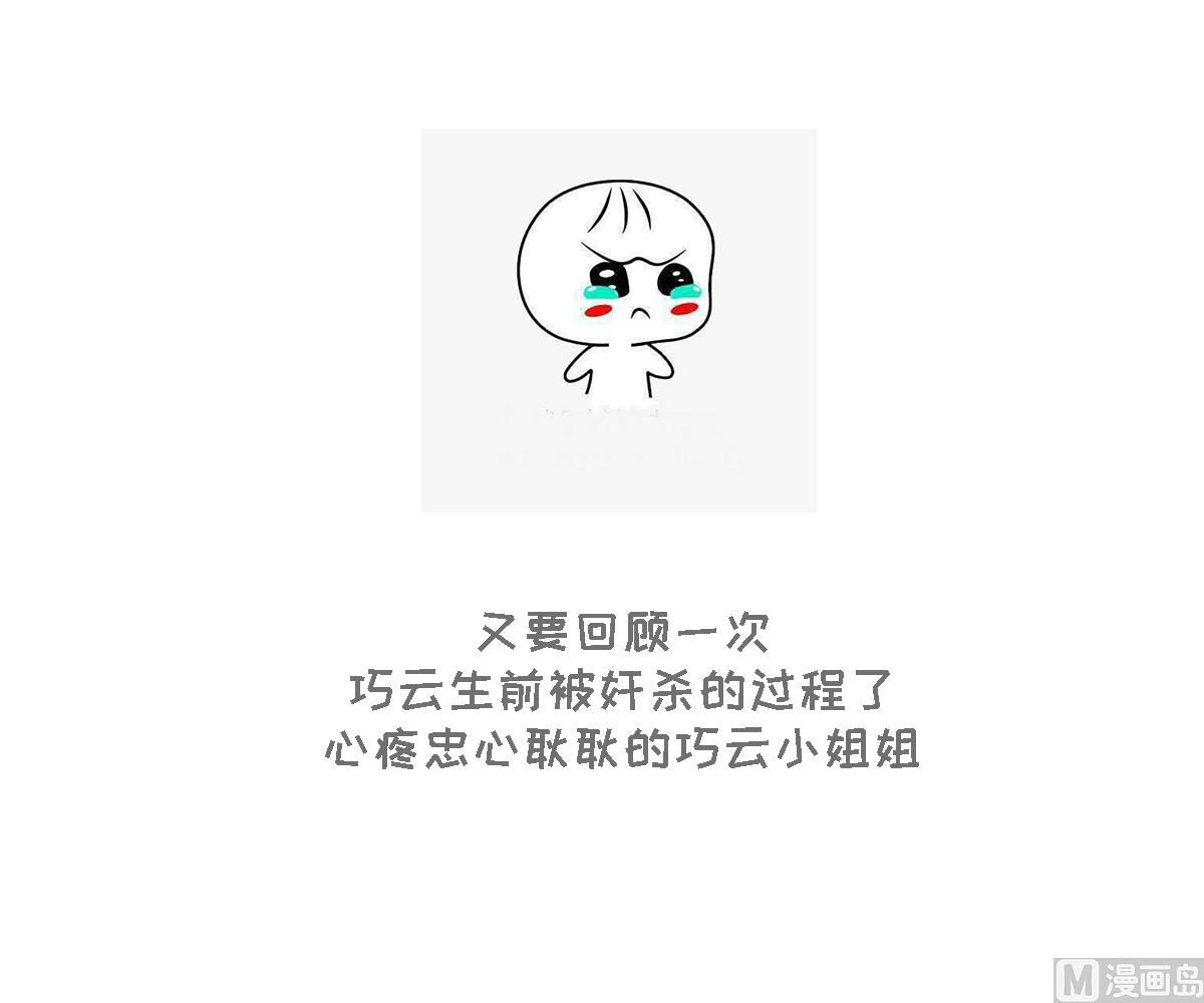 🍛倾城之上 第133话 黑气幻境 第44页