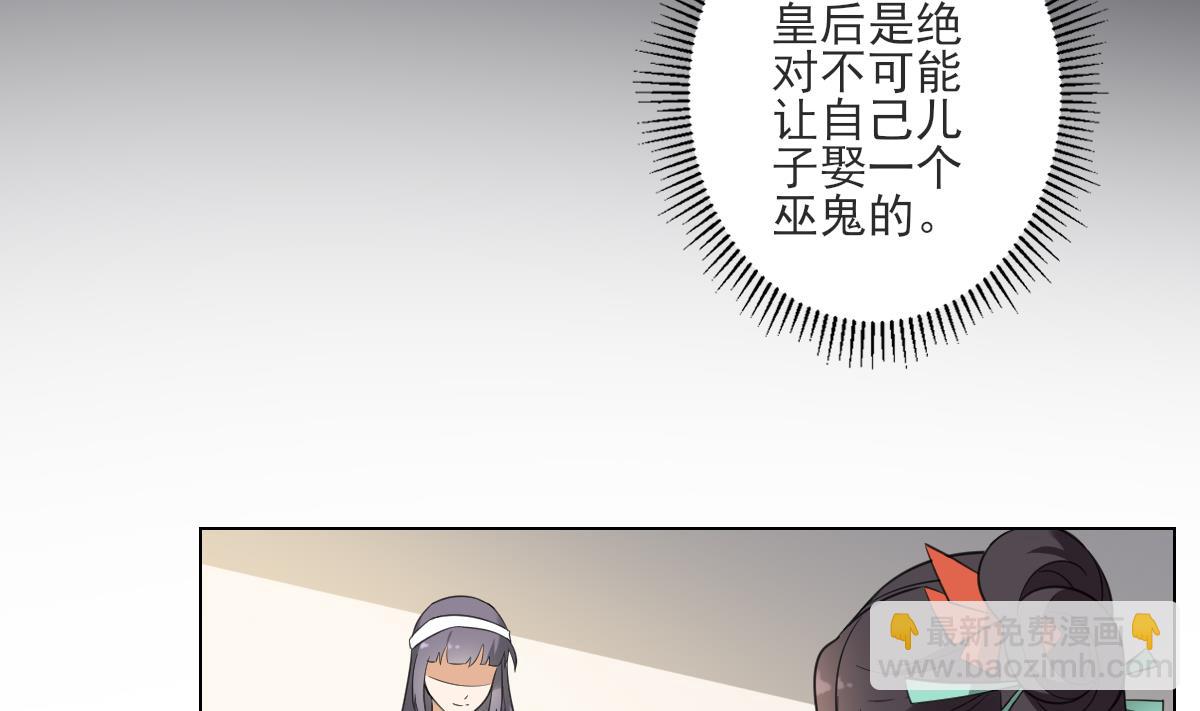 🍛倾城之上 第133话 黑气幻境 第5页