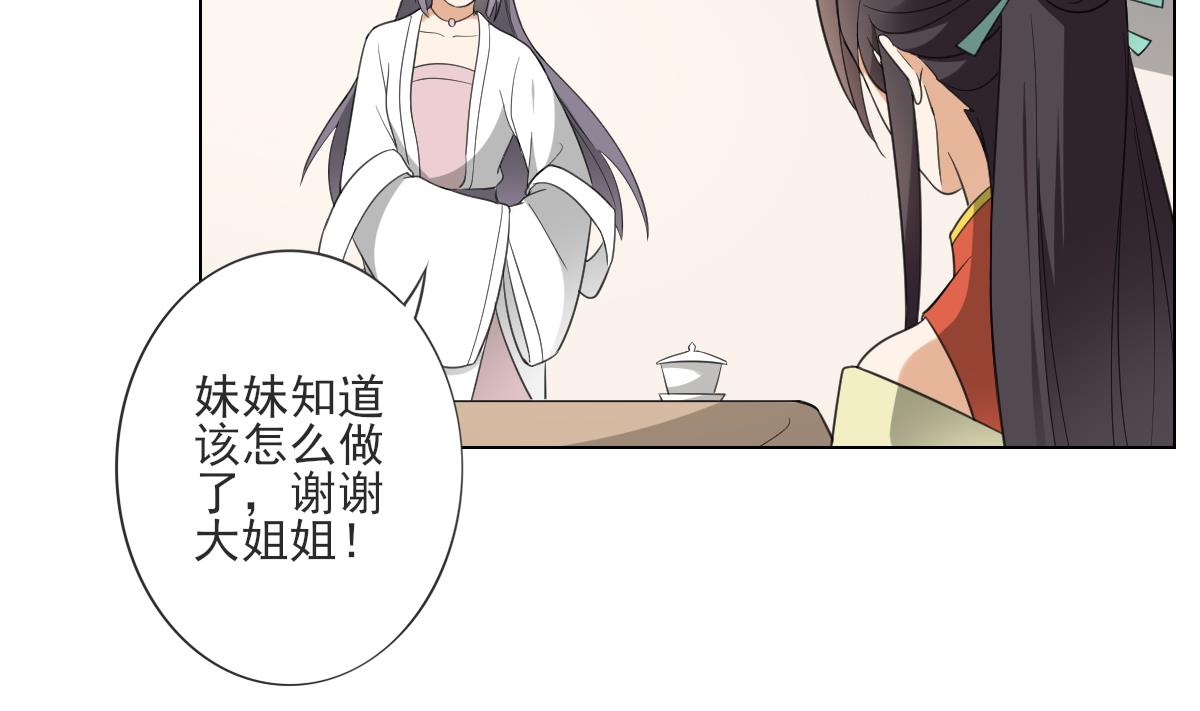 🍛倾城之上 第133话 黑气幻境 第6页