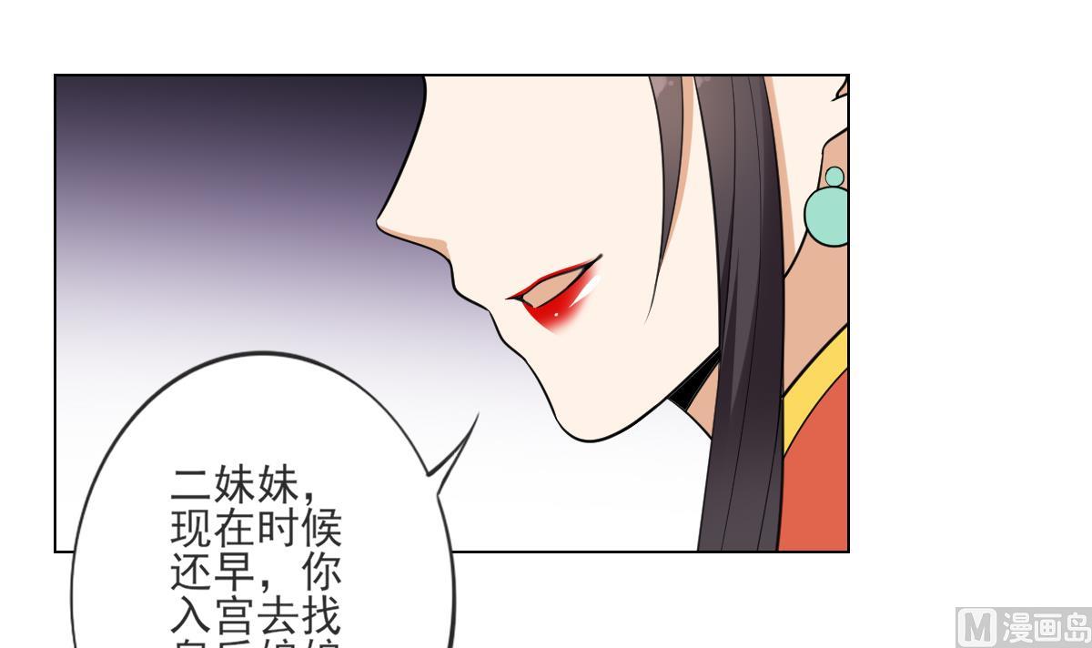 🍛倾城之上 第133话 黑气幻境 第7页